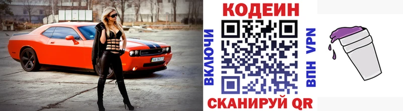 Codein напиток Lean (лин) Мамоново